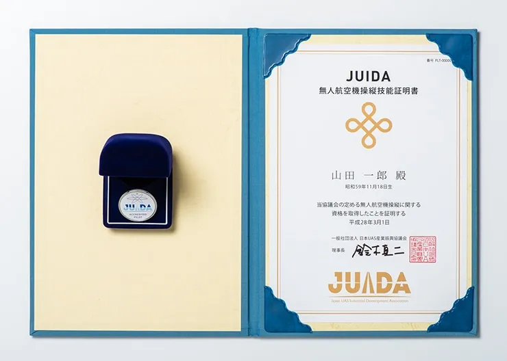 JUIDA認定証申請の流れ - カシマドローンスクール